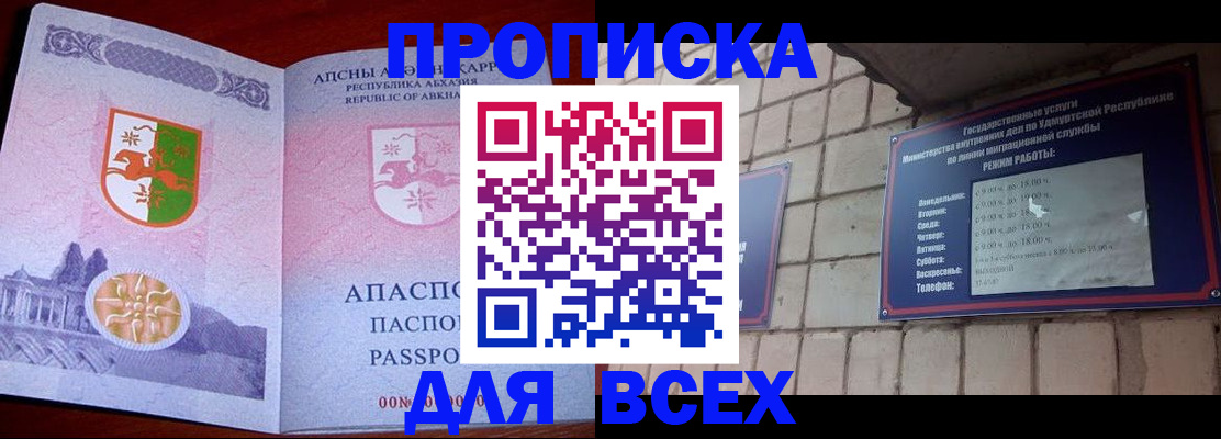 купить прописку в Щёкино