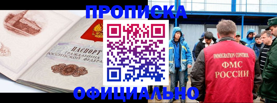 прописка в квартире в Щёкино